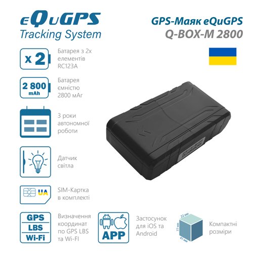 GPS-Маяк eQuGPS Q-BOX-M 2800 (UA SIM)