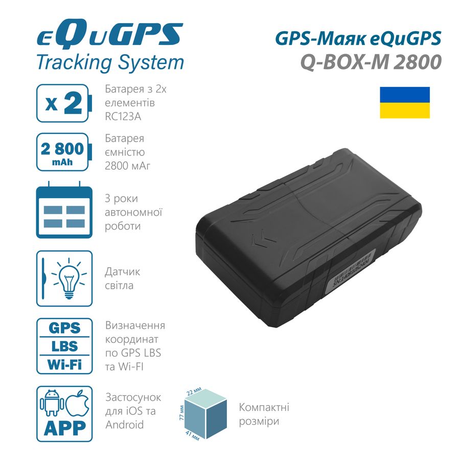 GPS-Маяк eQuGPS Q-BOX-M 2800 (Без SIM)