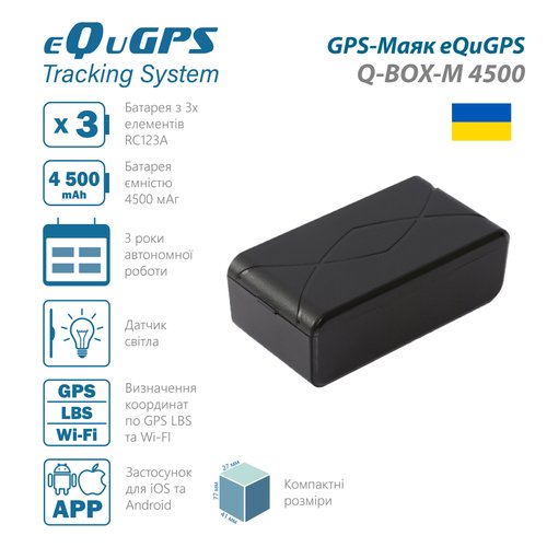 GPS-Маяк eQuGPS Q-BOX-M 4500 (Без SIM)