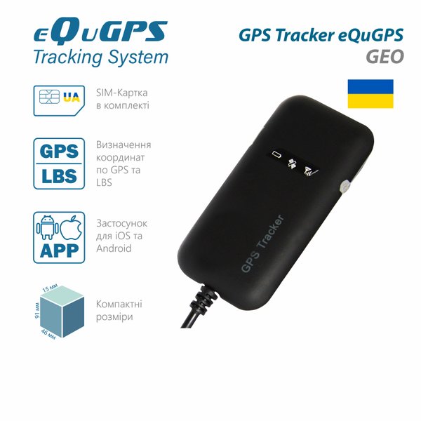 GPS Tracker eQuGPS GEO (Без АКБ)
